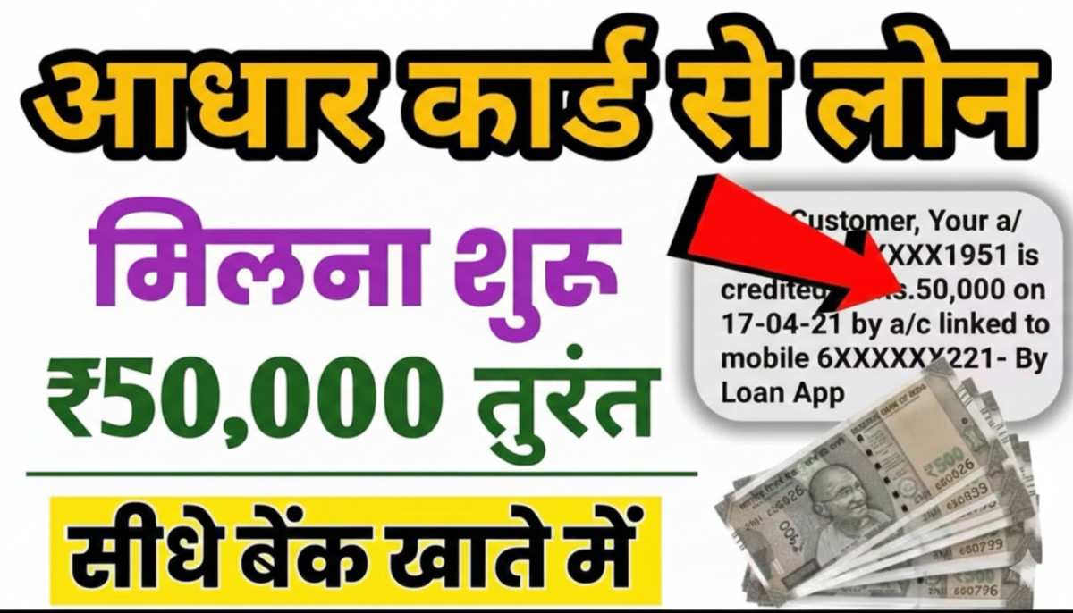 adhar-card-business-loan