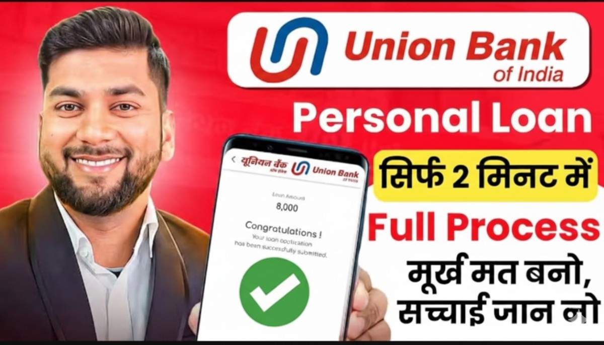 union-bank-instant-personal-loan
