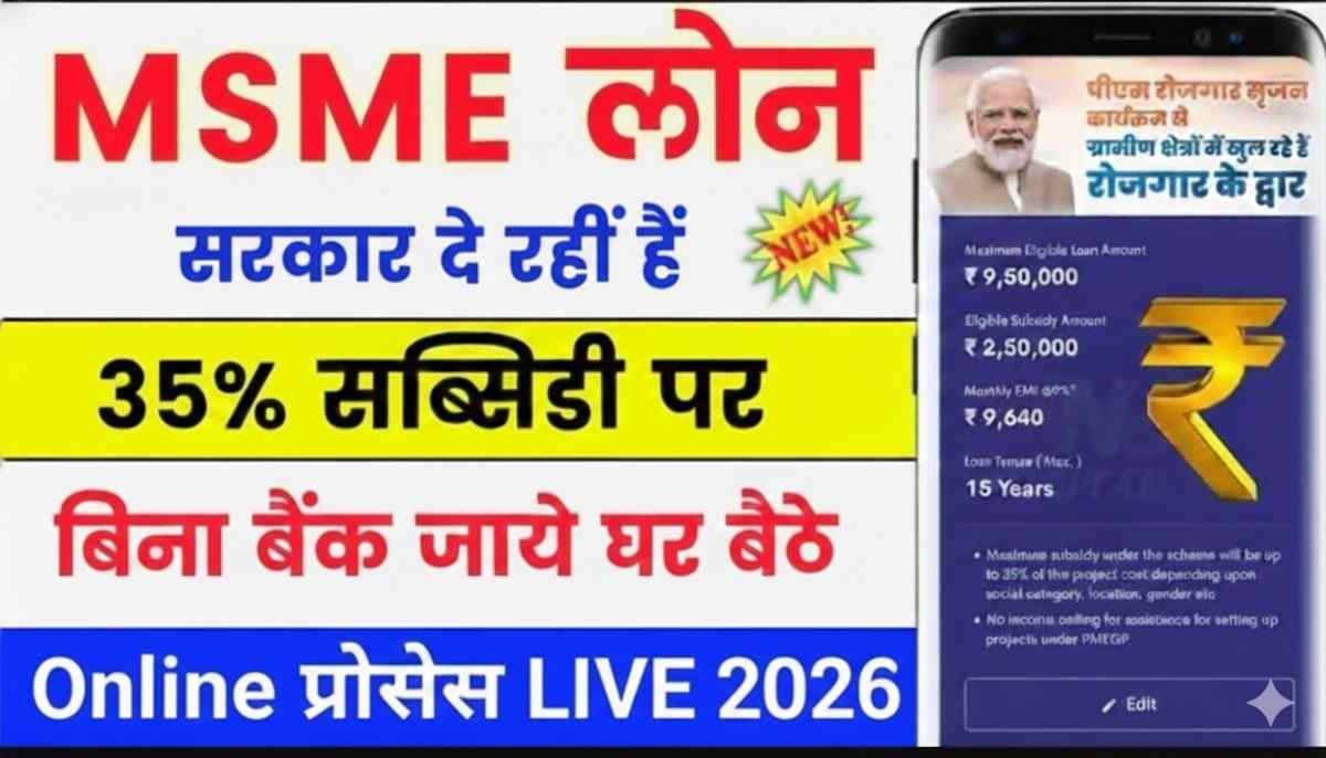 msme-loan-apply-online